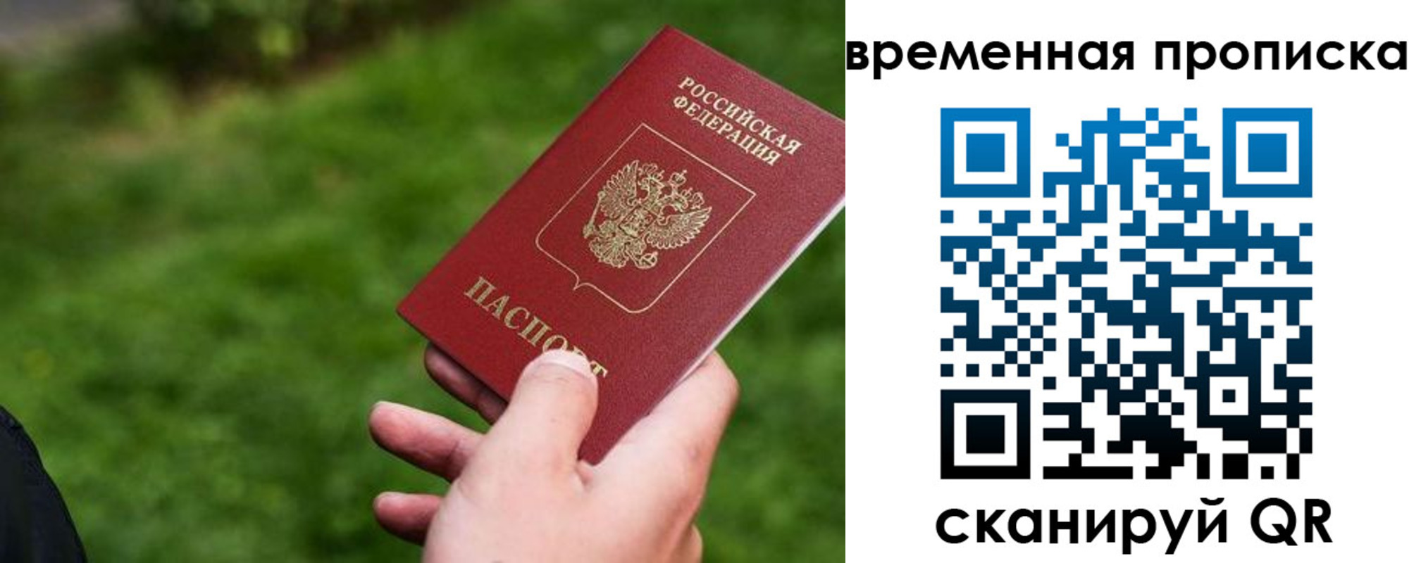 временная регистрация купить в Волжском