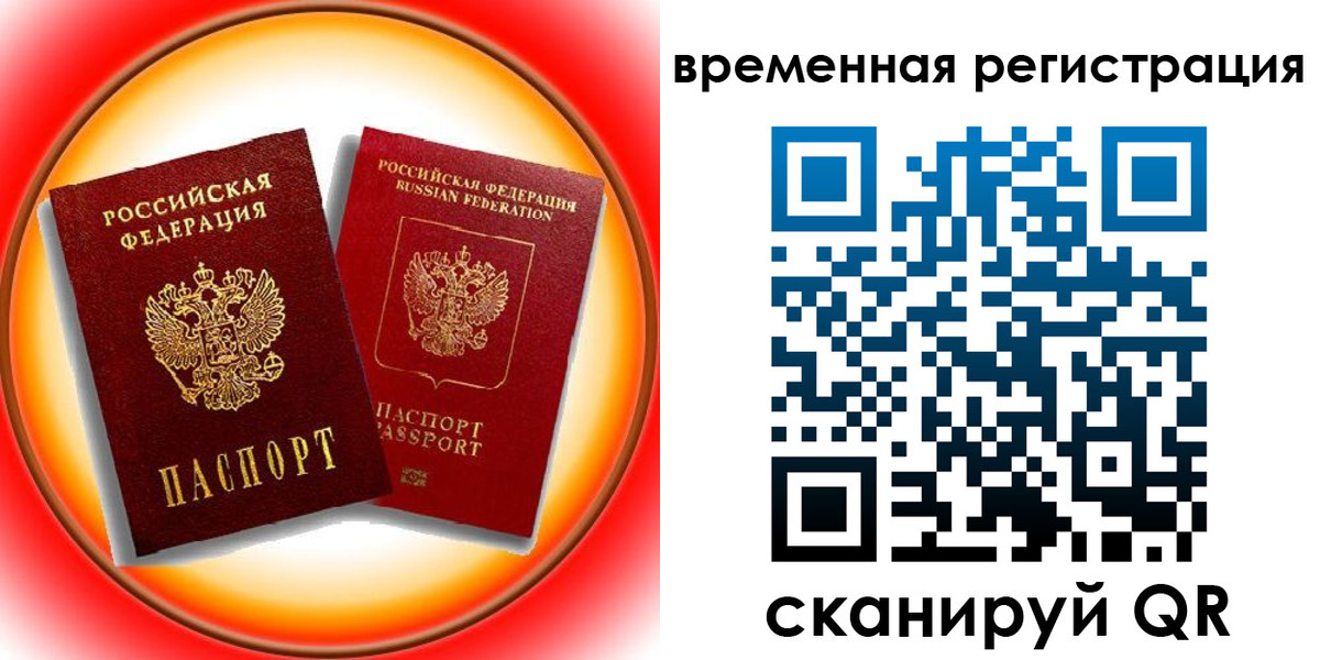 временная регистрация собственник в Волжском