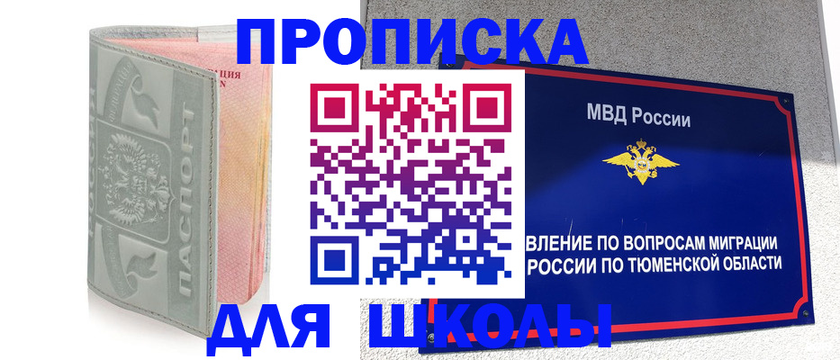 прописка для работы в Волжском