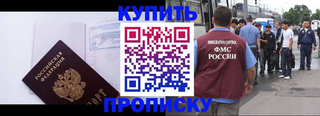 прописка для работы в Волжском