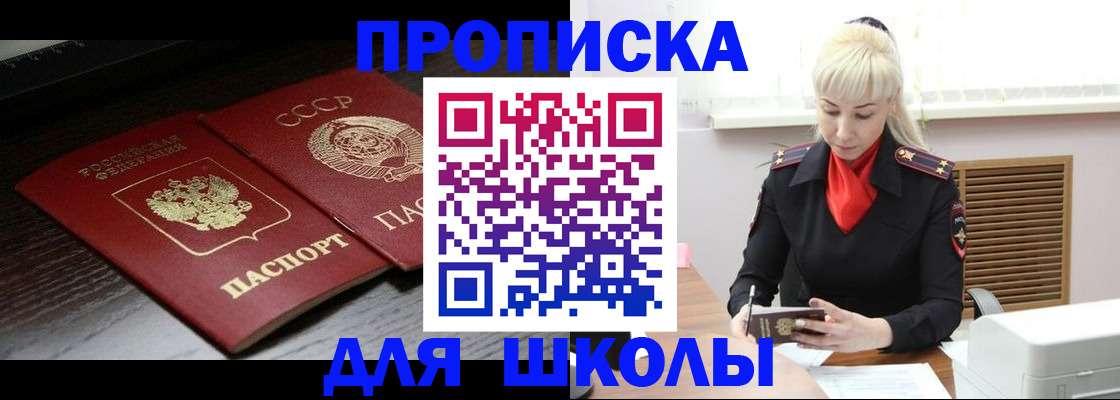 прописка штамп в Волжском