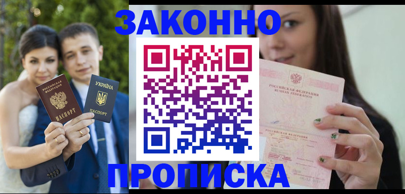 временная регистрация недорого в Волжском
