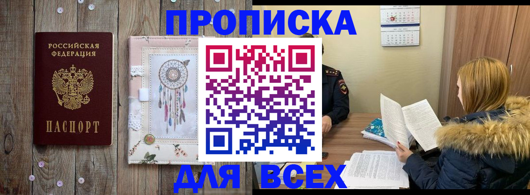 прописка в квартире в Волжском